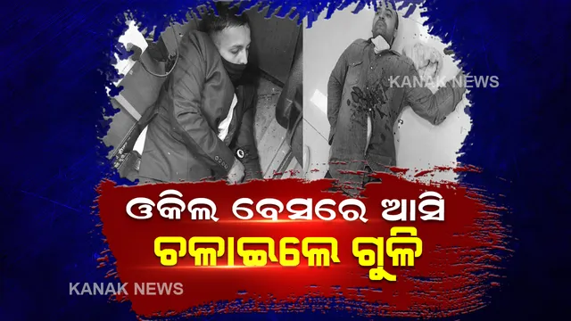 ରୋହିଣୀ କୋର୍ଟ ଭିତରେ ଗୁଳି ବର୍ଷା, ଓକିଲ ବେସରେ ଆସି ଗ୍ୟାଙ୍ଗଷ୍ଟର ଗୋଗିକୁ ହତ୍ୟା