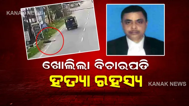 ଧାନବାଦ ବିଚାରପତି ହତ୍ୟା ମାମଲା, କୋର୍ଟଙ୍କୁ ଏମିତି ସୂଚନା ଦେଲା ସିବିଆଇ