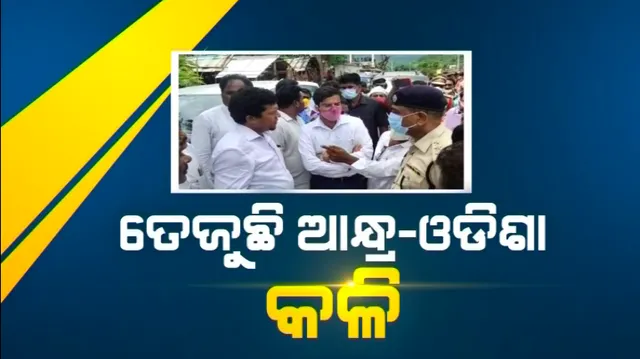 କୋଟିଆ ପରେ ଏବେ ଗଜପତି ଉପରେ ଆନ୍ଧ୍ରର ଆଖି ! ଓଡ଼ିଶା ମାଟିରେ ପଶି ଦାଦାଗିରି କରୁଛନ୍ତି ଆନ୍ଧ୍ର ନେତା ।