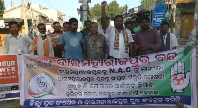 ବିରମହାରାଜପୁରରେ ୧୨ ଘଂଟିଆ ବନ୍ଦ ଡାକରା