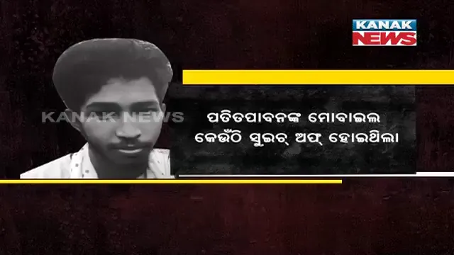ଅପହରଣକୁ ବିତିଲା ୩୬ ଘଣ୍ଟା, ହେଲେ ଏବେ ବି ମିଳିନି ସ୍ୱିଗି ଡେଲିଭରୀ ବୟଙ୍କ ପତ୍ତା ।