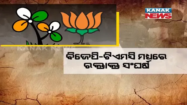 ଭବାନୀପୁର ନିର୍ବାଚନୀ ପ୍ରଚାରରେ ହିଂସାକାଣ୍ଡ । ବିଜେପି-ଟିଏମସି ମଧ୍ୟରେ ରକ୍ତାକ୍ତ ସଂଘର୍ଷ ।