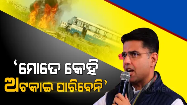 ଲକ୍ଷ୍ମୀପୁର ନିଶ୍ଚୟ ଯିବି, ମୋତେ କେହି ଅଟକାଇ ପାରିବେନି । ଆଇନର ପାଠ ପଢାଇ ଆଗକୁ ବଢିଲେ ସଚିନ ।