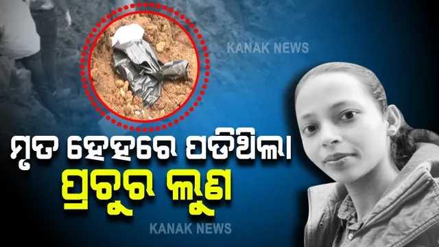 କାରରେ ହତ୍ୟା... ପ୍ଲାଏ ଏବଂ ଟାୟାରରେ ଜଳାଗଲା... ମୃତ ଶରୀର ନଷ୍ଟ ପାଇଁ ପ୍ରଚୁର ଲୁଣ ପଡିଥିଲା । ଗୋବିନ୍ଦ କଳା କାରନାମାର ପର୍ଦ୍ଦାଫାସ