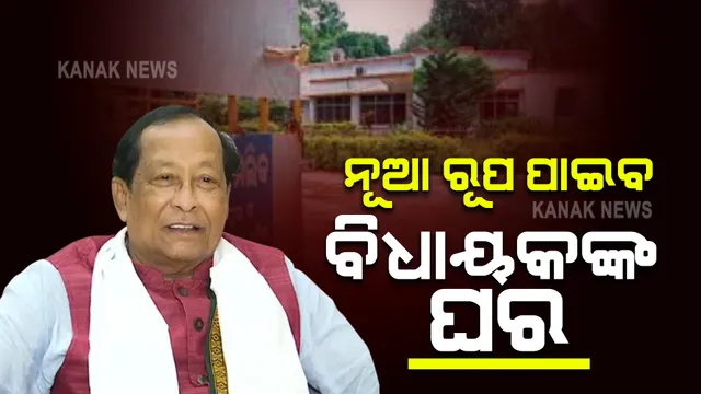 ସଂସଦ ଭବନ ଶୈଳୀରେ ବିଧାୟକଙ୍କ ପାଇଁ ହେବ ୧୦ମହଲା କୋଠା : ବିବାଦ ନେଇ ଖବର ପରେ ସ୍ପଷ୍ଟୀକରଣ ରଖିଲେ ବାଚସ୍ପତି  