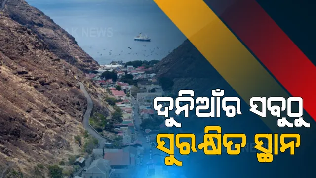 ଦୁନିଆଁର ସବୁଠୁ ସୁରକ୍ଷିତ ସ୍ଥାନ, ଯେଉଁଠି ନା ଅଛି ମାସ୍କ ଝାମେଲା ନା ସୋସିଆଲ ଡିଷ୍ଟାନ୍ସିଙ୍ଗ କଟକଣା 