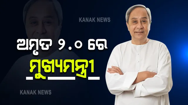 ସ୍ୱଚ୍ଛ ଭାରତ ମିଶନ ୨.୦ : କାର୍ଯ୍ୟକ୍ରମରେ ସାମିଲ ହୋଇ ମୁଖ୍ୟମନ୍ତ୍ରୀ ନବୀନ ପଟ୍ଟନାୟକ