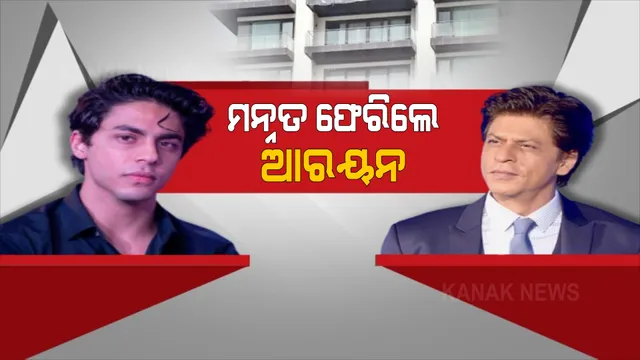 ତିନି ସପ୍ତାହ ପରେ ମନ୍ନତକୁ ଫେରିଲେ ଆରୟନ: ବାଣଫୁଟାଇ ଘର ସାମନାରେ ପ୍ରଶଂସକ କଲେ ସ୍ୱାଗତ