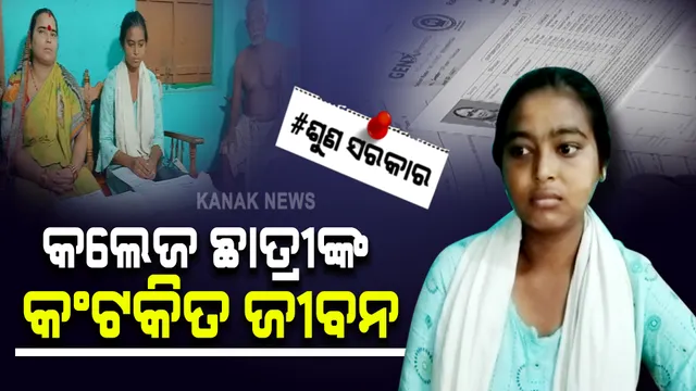 କଲବଲ କରୁଛି କିଡନୀ ରୋଗ, ସୁମିତ୍ରାଙ୍କୁ ସାହା ହୁଅ ସରକାର । ଚିକିତ୍ସା ପାଇଁ ଅଭାବୀ ପରିବାର ପାଖରେ ନାହିଁ ଅର୍ଥ