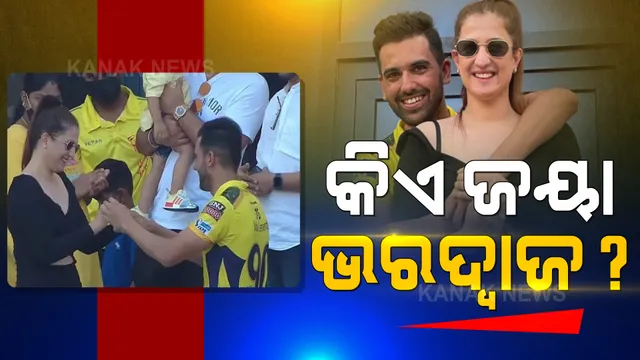 କିଏ ଜୟା ଭରଦ୍ୱାଜ? ଯାହାଙ୍କୁ ଷ୍ଟାଡିୟମ ଭିତରେ ପ୍ରପୋଜ କଲେ ଦୀପକ ଚହର 