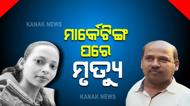 ଅର୍ଜେଣ୍ଟ ମିଟିଙ୍ଗ କହି ଡାକିଲେ ,ସାଙ୍ଗରେ ନେଇ ମାର୍କେଟିଂ କଲେ । ଫେରିବା ବାଟରେ ତଣ୍ଟି ଚିପି ମାରିଲେ