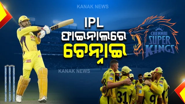 ଧୋନୀଙ୍କ ଜବରଦସ୍ତ ବ୍ୟାଟିଂ : ନବମ ଥର ପାଇଁ ଫାଇନାଲ ଚେନ୍ନାଇ ସୁପରକିଙ୍ଗ୍ସ