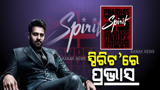 ‘ସ୍ପିରିଟ’ରେ ପ୍ରଭାସ: ନବରାତ୍ରୀରେ ଘୋଷଣା କଲେ ଟାଇଟଲ