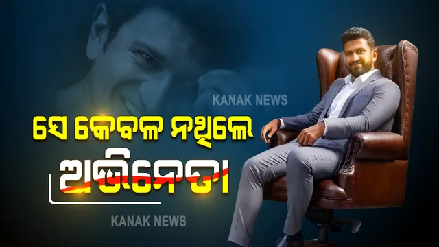 ଆରପାରିରେ ଅନାଥଙ୍କ ମସିହା । ଝୁରୁଛି କର୍ଣ୍ଣାଟକ. କାନ୍ତିରବା ଷ୍ଟାଡିୟମରେ ରଖାଯାଇଛି ପାର୍ଥିବ ଶରୀର