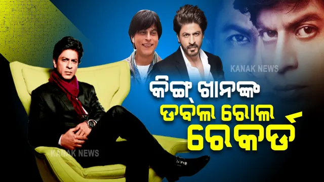 କିଙ୍ଗ୍ ଖାନଙ୍କ ଡବଲ ରୋଲ : ରିଲିଜ୍ ଅପେକ୍ଷାରେ ଦୁଇଟି ଫିଲ୍ମ