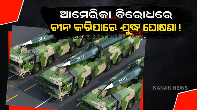 ଚୀନର ହାଇପରସୋନିକ ମିସାଇଲ ପରୀକ୍ଷଣ ପରେ ଚିନ୍ତାରେ ଆମେରିକା, ମନେ ପଡିଲା ଋଷର ସ୍ପୁଟନିକ ସାଟେଲାଇଟ୍