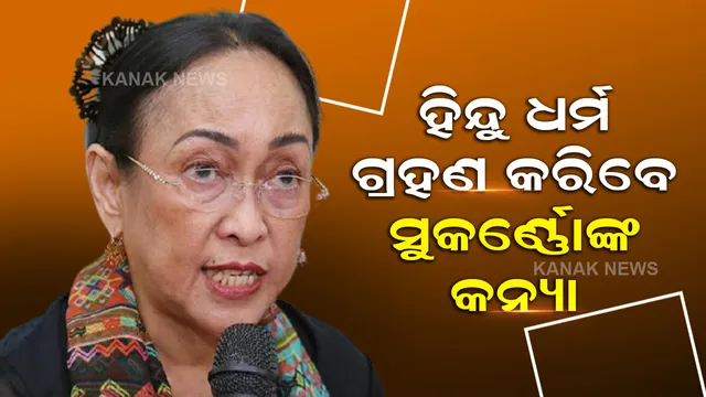 ଇସଲାମ ଛାଡି ହିନ୍ଦୁ ଧର୍ମ ଗ୍ରହଣ କରିବେ ମୁସଲିମ ରାଷ୍ଟ୍ରର ପୂର୍ବ ରାଷ୍ଟ୍ରପତିଙ୍କ କନ୍ୟା, ଜାଣନ୍ତୁ କାହିଁକି ନେଲେ ଏଭଳି ନିଷ୍ପତ୍ତି