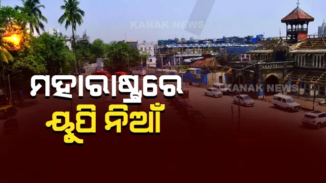 କୃଷକ ଆନ୍ଦୋଳନକୁ ସମର୍ଥନ କରି ମହାରାଷ୍ଟ୍ରରେ ବନ୍ଦ ପାଳୁଛି ଶିବସେନା