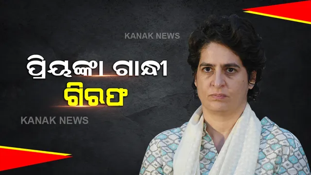 ପ୍ରିୟଙ୍କା ଗାନ୍ଧୀଙ୍କୁ ଗିରଫ କଲା ୟୁପି ପୋଲିସ । ପିଏସି ଗେଷ୍ଟ ହାଉସରେ ପ୍ରିୟଙ୍କା ପାଇଁ ହେଲା ଅସ୍ଥାୟୀ ଜେଲ ।