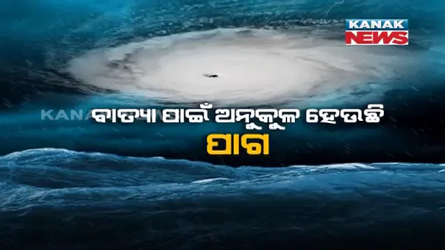 ପାଣିପାଗ ସଂସ୍ଥା ସ୍କାଏମେଟର ଆକଳନ । ବଙ୍ଗୋପସାଗରରେ ଆସିପାରେ ବାତ୍ୟା, ଓଡ଼ିଶା ଆଡକୁ ମୁହାଁଇବା ଆଶଙ୍କା ।