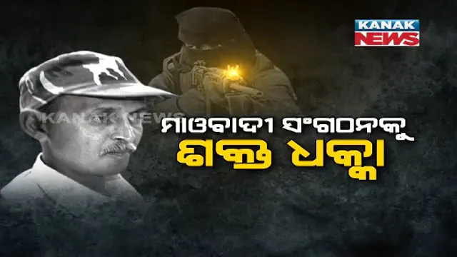 ଟପ ମାଓନେତା ଆର.କେ.ର ଅପରାଧ ଡାଏରୀ: ଓଡିଶାରେ ଅଛି ୨ଶହରୁ ଅଧିକ ମାମଲା 