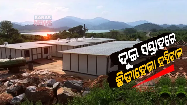 ଦୁଇ ସପ୍ତାହରେ ଛିଡାହେଲା ହସ୍ପିଟାଲ । ଆଇସିୟୁଠୁ ନେଇ ଭେଣ୍ଟିଲେଟର, ରହିଛି ସମସ୍ତ ବ୍ୟବସ୍ଥା