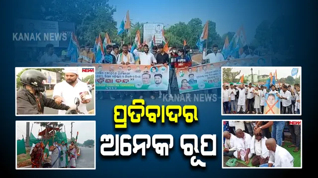 ଓଡ଼ିଶା ବନ୍ଦର ଅନେକ ରୂପ । ଲାେକସେବା ଭବନକୁ ଯାଉଥିବା ବେଳେ ଯୁବ କଂଗ୍ରେସ ନେତାଙ୍କୁ ଉଠାଇ ନେଲା ପୋଲିସ