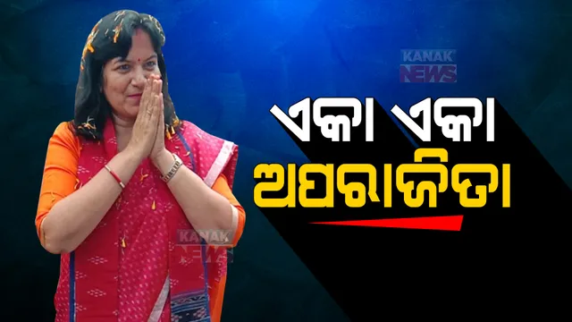 କୋରାପୁଟ ପରେ କଳାହାଣ୍ଡିରେ ଅପରାଜିତା । ସ୍ଥାନୀୟ ସାଂସଦ, ବିଧାୟକ ଓ ନେତାଙ୍କ ବିନା ଉପସ୍ଥିତିରେ କଲେ ଶକ୍ତି ପ୍ରଦର୍ଶନ ।