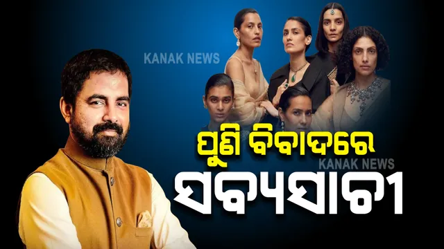 ପୁଣି ବିଜ୍ଞାପନକୁ ନେଇ ଅଡୁଆରେ ସବ୍ୟସାଚୀ ମୁଖାର୍ଜୀ । ଅଟ୍ଟାହାସ୍ୟ କଲେ ୟୁଜର୍ସ । 