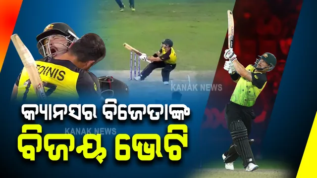 ଅଷ୍ଟ୍ରେଲିଆର ମାଥ୍ୟୁ ୱେଡଙ୍କ ବ୍ୟାଟିଂକୁ ନେଇ ଚର୍ଚ୍ଚା : କ୍ୟାନସରକୁ ମାତ୍ ଦେଇଥିବା ଖେଳାଳି କ୍ରିକେଟ ପଡିଆରେ କମାଲ କରି ଜିତିଲେ ହୃଦୟ