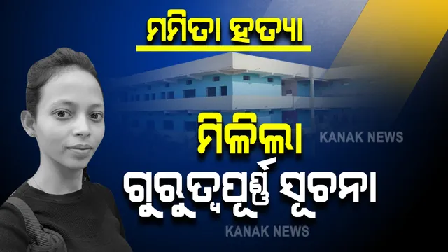 ମମିତା ମେହେର ହତ୍ୟାକାଣ୍ଡ ଘଟଣା, ମିଳିଲା ଗୁରୁତ୍ୱପୂର୍ଣ୍ଣ ସୂଚନା : ଗୋବିନ୍ଦ ସାହୁଙ୍କୁ ଟାୟାର ଦେଇଥିବା ଦୋକାନୀ ବିବେକ ଅଗ୍ରୱାଲଙ୍କ ବୟାନ ରେକର୍ଡ