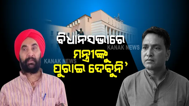 ମନ୍ତ୍ରୀ ଦିବ୍ୟଶଙ୍କର ମିଶ୍ରଙ୍କୁ ବଢ଼ୁଛି ବିରୋଧ : ବିଧାନସଭାରେ ପୁରାଇ ଦେବନାହିଁ ବୋଲି କହିଲା କଂଗ୍ରେସ