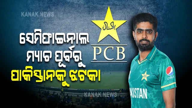 ସେମିଫାଇନାଲ ପୂର୍ବରୁ ପାକିସ୍ତାନକୁ ଝଟକା । ଦଳର ଷ୍ଟାର ଖେଳାଳୀ ଅସୁସ୍ଥ, ଉଭୟ ଖେଳାଳୀଙ୍କର ହେଲା କରୋନା ଟେଷ୍ଟ ।