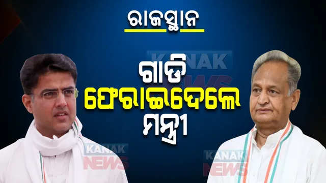 ରାଜସ୍ଥାନ କଂଗ୍ରେସରେ କ୍ଷମତା କନ୍ଦଳ, ମନ୍ତ୍ରୀମଣ୍ଡଳ ସଂପ୍ରସାରଣ ପରେ ପଦଭାର ନେଉ ନାହାଁନ୍ତି ବିଧାୟକ
