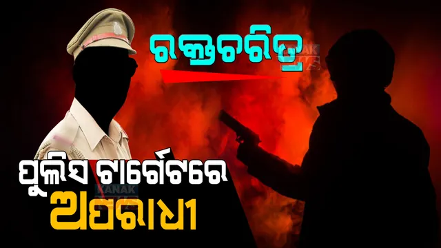 କମିସନରେଟ୍ ପୁଲିସ ପାଇଁ ଚ୍ୟାଲେଞ୍ଜ ହେଲାଣି କେବିଏନ ଗ୍ରୁପ୍ । ଅପରାଧୀଙ୍କୁ ଧରିବାକୁ ପୁଲିସର ଉଦ୍ୟମ, ଏଯାଏଁ ଗିରଫ ହେଲେଣି ୭ ଜଣ