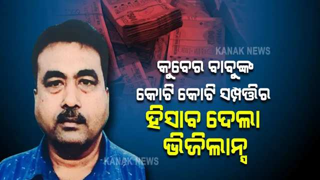 ପ୍ରତାପଙ୍କ ସମ୍ପତ୍ତିର ପୂରା ହିସାବ । ବିଭିନ୍ନ ସ୍ଥାନରେ ଛିଡା ହୋଇଛି କୋଟି କୋଟି ଟଙ୍କାର ବିଲ୍ଡିଂ, ସେୟାର ମାର୍କେଟରେ ଲାଗିଛି କୋଟିଏରୁ ଅଧିକ ଟଙ୍କା ।