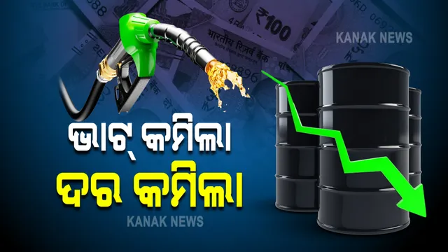କମିଲା ପେଟ୍ରୋଲ ଓ ଡିଜେଲ ଦର : ଆହୁରି ୩ ଟଙ୍କା ଶସ୍ତା ହେଲା ତେଲ ଦର