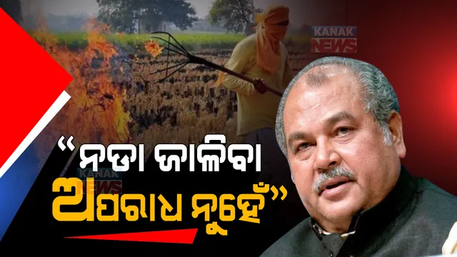 ପୁଣି କୃଷକଙ୍କ ଦାବି ଆଗରେ ମୁଣ୍ଡ ନୁଆଁଇଲେ ସରକାର, ଏହି ଦାବିକୁ ଗ୍ରହଣ କରି କୃଷିମନ୍ତ୍ରୀ କଲେ ଘୋଷଣା