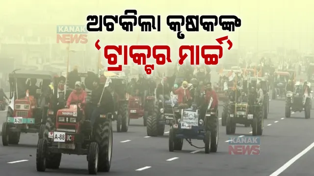 ପାର୍ଲାମେଂଟରେ କୃଷି ଆଇନ ପ୍ରତ୍ୟାହାର ପାଇଁ ବିଲ ଆସିବା ପୂର୍ବରୁ କୃଷକଙ୍କ ବଡ଼ ନିଷ୍ପତି: ପ୍ରସ୍ତାବିତ ଟ୍ରାକ୍ଟର ମାର୍ଚ୍ଚ ସ୍ଥଗିତ