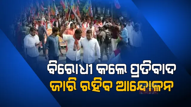 ବିକ୍ଷୋଭ ଭିତରେ ସରିଲା ମୁଖ୍ୟମନ୍ତ୍ରୀଙ୍କ କଳାହାଣ୍ଡି କାର୍ଯ୍ୟକ୍ରମ । କଳାପତାକା ପ୍ରଦର୍ଶନ ସହ ଜାରି ରହିଲା ବିଜେପି ଓ କଂଗ୍ରେସର ଆନ୍ଦୋଳନ ।