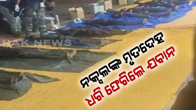 ମାଓ ବିରୋଧୀ ଅପରେସନକୁ ବଡ ସଫଳତା । ଜଙ୍ଗଲରେ ରକ୍ତମୁଖା ନକ୍ସଲଙ୍କୁ ନିପାତ କଲେ ଯବାନ ।