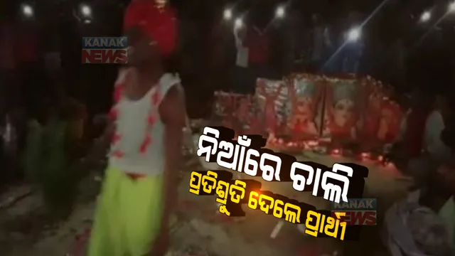 ବିହାର ପଞ୍ଚାୟତ ନିର୍ବାଚନରେ ଅଜବ ଚିତ୍ର, ଭୋଟରଙ୍କ ବିଶ୍ୱାସ ଜିତିବାକୁ ଏମିତି କଲେ ପ୍ରାର୍ଥୀ