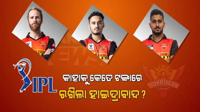 ୱାର୍ଣ୍ଣର, ରସିଦଙ୍କ ହାତ ଛାଡିଲା ସନରାଇଜର୍ସ, ପୁଣିଥରେ ୱିଲିୟମସନଙ୍କୁ ଭରସା କଲା ଦଳ । ଅର୍ନ୍ତଜାତୀୟ ପର୍ଦାପଣ କରିନଥିବା ୨ ଭାରତୀୟ ବୋଲରଙ୍କୁ ରିଟେନ ରଖିଲା ସନରାଇଜର୍ସ ।