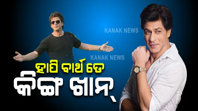 ୫୬ ବର୍ଷରେ କିଙ୍ଗ ଖାନ୍ । ପୁଅ ଦେଇଛି ସବୁଠୁ ବଡ ଉପହାର, ମନ୍ନତ ଆଗରେ ପ୍ରଶଂସକଙ୍କ ଭିଡ ।