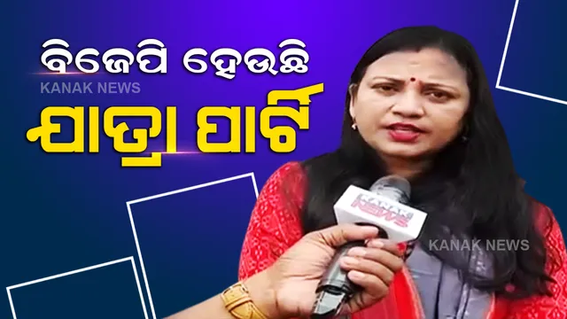 ସାଲୁଜାଙ୍କ ଅଭିଯୋଗ, ବିଜେଡିର ଜବାବ : ବିରୋଧୀଙ୍କ ପାଖରେ ପ୍ରସଙ୍ଗ ନାହିଁ; ଯଦି ପ୍ରମାଣ ଅଛି ପୋଲିସକୁ ଦିଅନ୍ତୁ, ଯିଏ ବି ଦୋଷୀ ଦଣ୍ଡ ପାଇବ