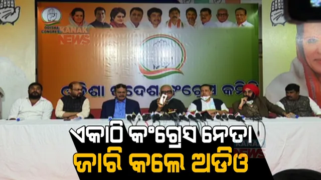 ଏକାଠି ହେଲେ କଂଗ୍ରେସ ନେତା, ମୁଖ୍ୟମନ୍ତ୍ରୀଙ୍କୁ କଲେ ଟାର୍ଗେଟ । ପ୍ରେସମିଟରେ କହିଲେ, ବିଧାନସଭା ଆସନ୍ତୁ ଗୃହର ନେତା