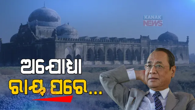 ଅଯୋଧ୍ୟା ମାମଲାର ଶୁଣାଣି ପରେ ସହଯୋଗୀ ବିଚାରପତିଙ୍କୁ ମଧ୍ୟାହ୍ନ ଭୋଜନରେ ନେଇଯାଇଥିଲେ ପୂର୍ବ ବିଚାରପତି ରଞ୍ଜନ ଗୋଗୋଇ, ଜାଣନ୍ତୁ କାହିଁକି ?