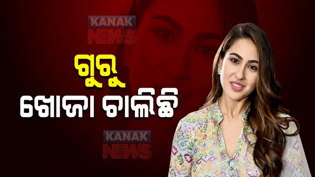 ଆଜିକାଲି ଭାରି ବ୍ୟସ୍ତ ସାରା । ହେଲେ କ’ଣ ପାଇଁ?