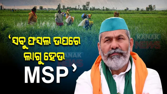 କନକ ନ୍ୟୁଜମେକର-୨୦୨୧: ରାକେଶ ଟିକାୟତ କହିଲେ, ଦେଶକୁ ଚଳାଉଛନ୍ତି ବଡ ବଡ କମ୍ପାନୀ