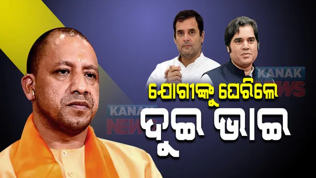 ଛାତ୍ର ଆନ୍ଦୋଳନକୁ ନେଇ ଯୋଗୀ ସରକାରଙ୍କୁ ଘେରିଲେ ରାହୁଲ ଓ ବରୁଣ, କହିଲେ ଏଭଳି କଥା